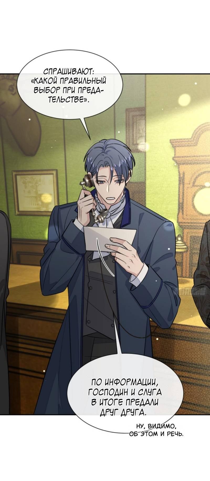 Манга Плохой пёс - Глава 112 Страница 34