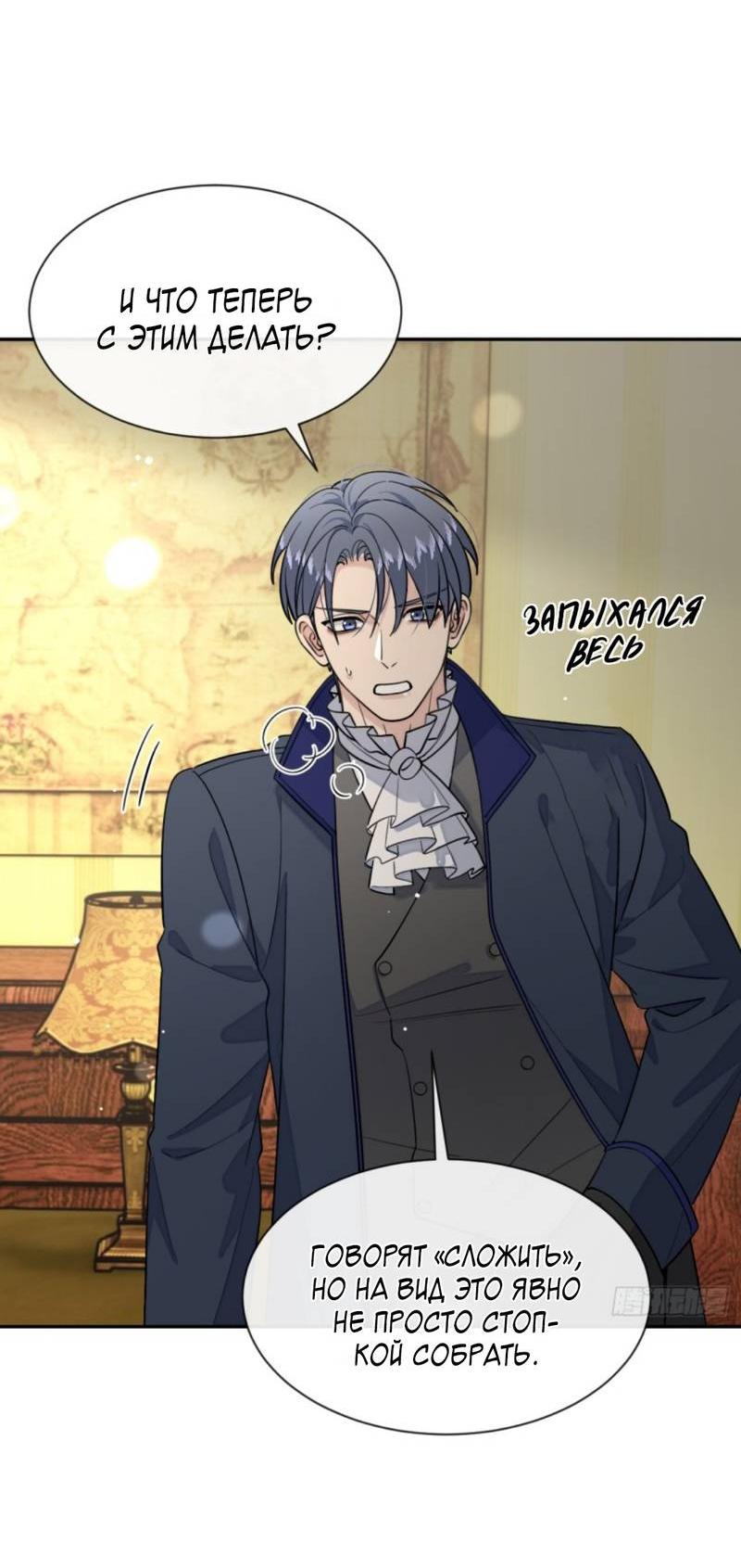 Манга Плохой пёс - Глава 113 Страница 26