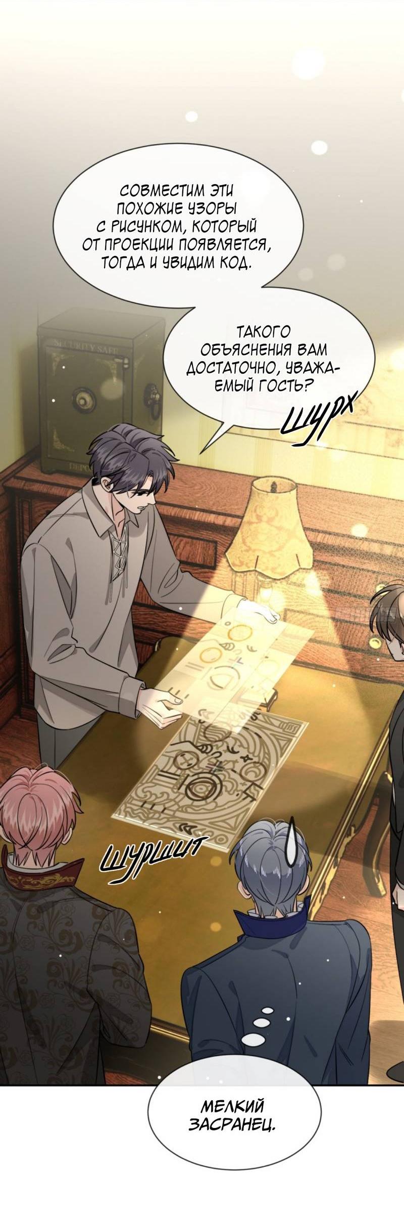 Манга Плохой пёс - Глава 113 Страница 34