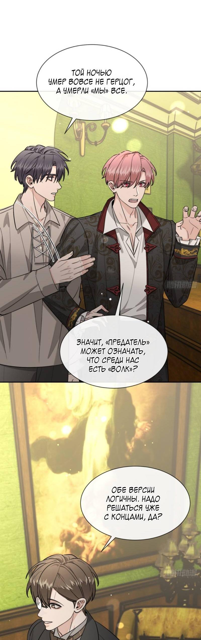 Манга Плохой пёс - Глава 113 Страница 9