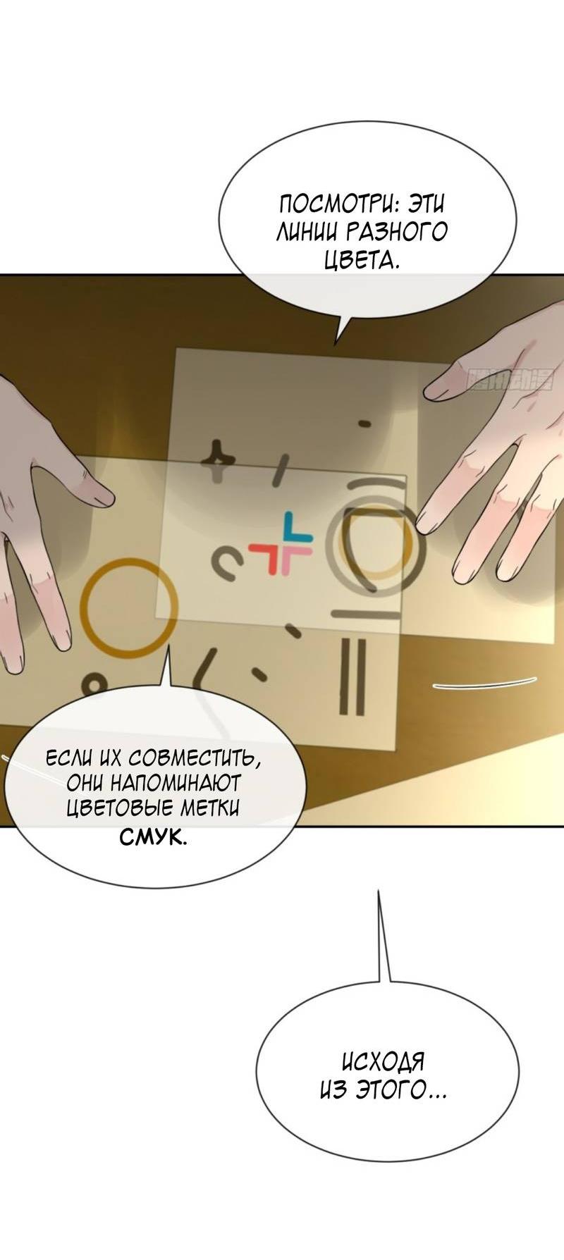 Манга Плохой пёс - Глава 113 Страница 31