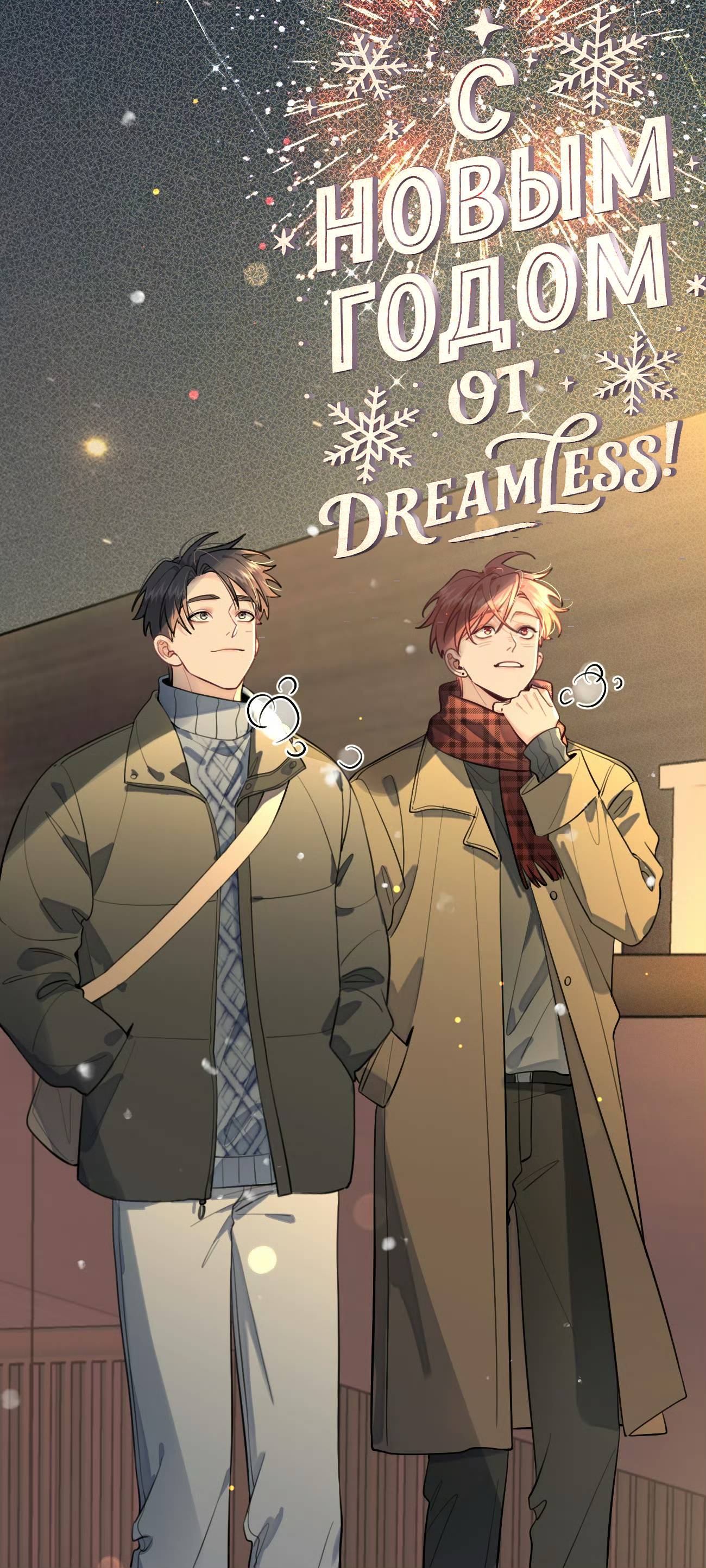 Манга Плохой пёс - Глава 113 Страница 1