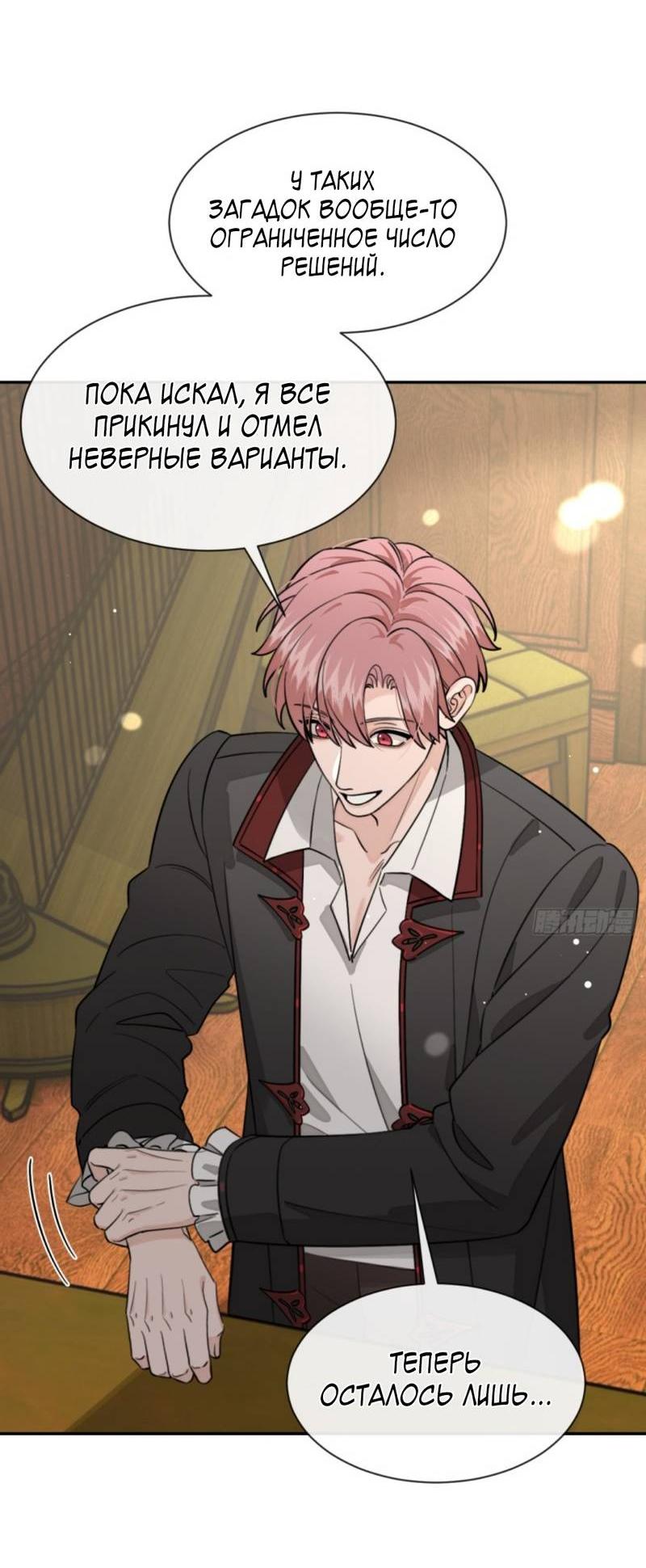 Манга Плохой пёс - Глава 113 Страница 27