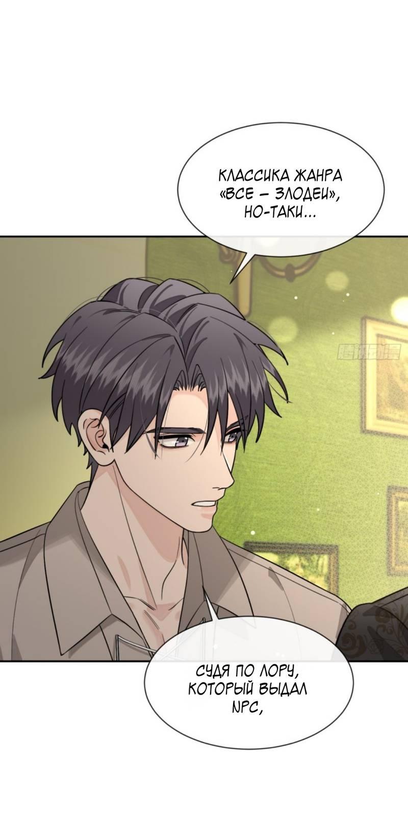 Манга Плохой пёс - Глава 113 Страница 8