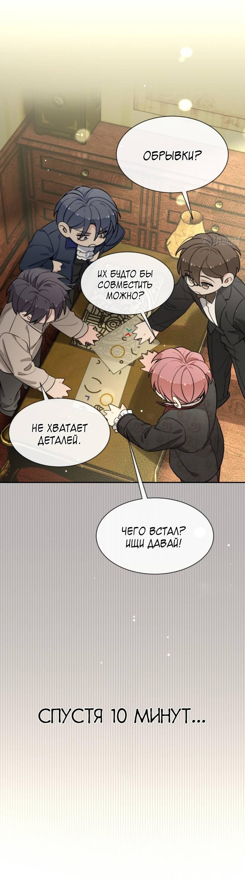 Манга Плохой пёс - Глава 113 Страница 24