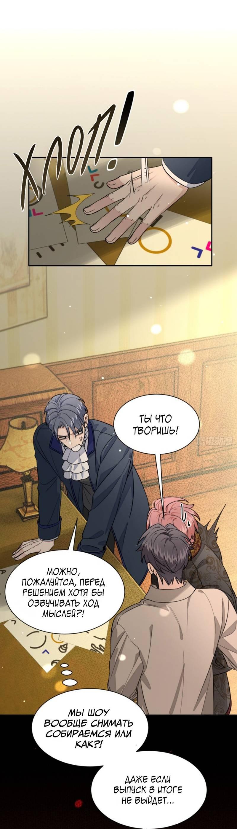 Манга Плохой пёс - Глава 113 Страница 28