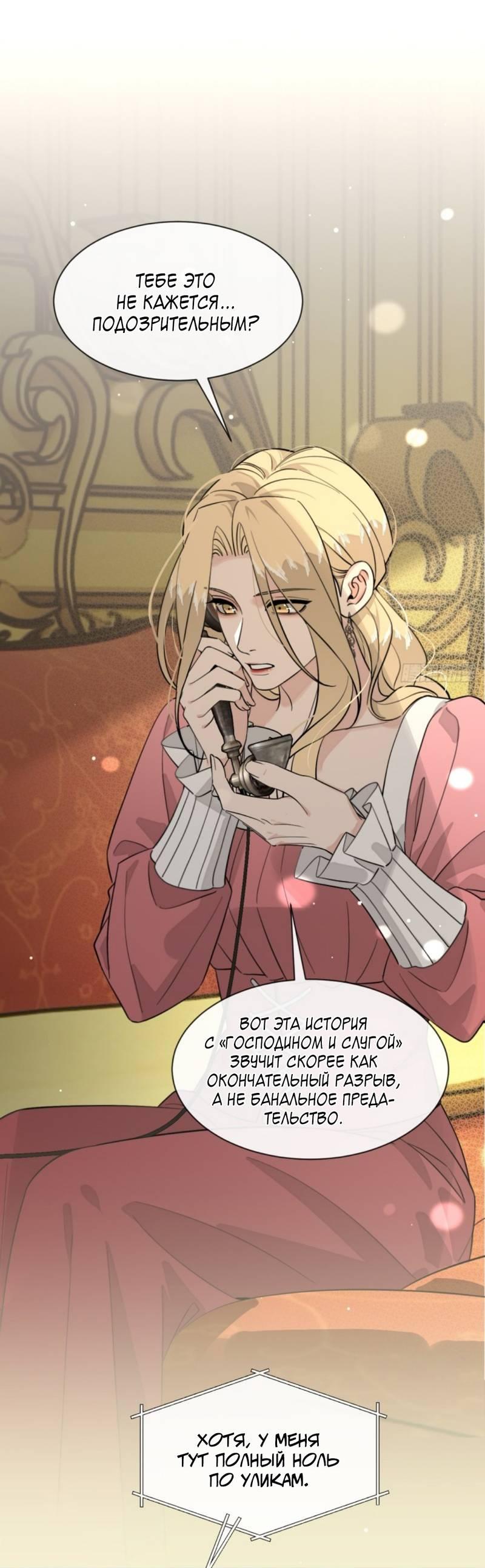 Манга Плохой пёс - Глава 113 Страница 2