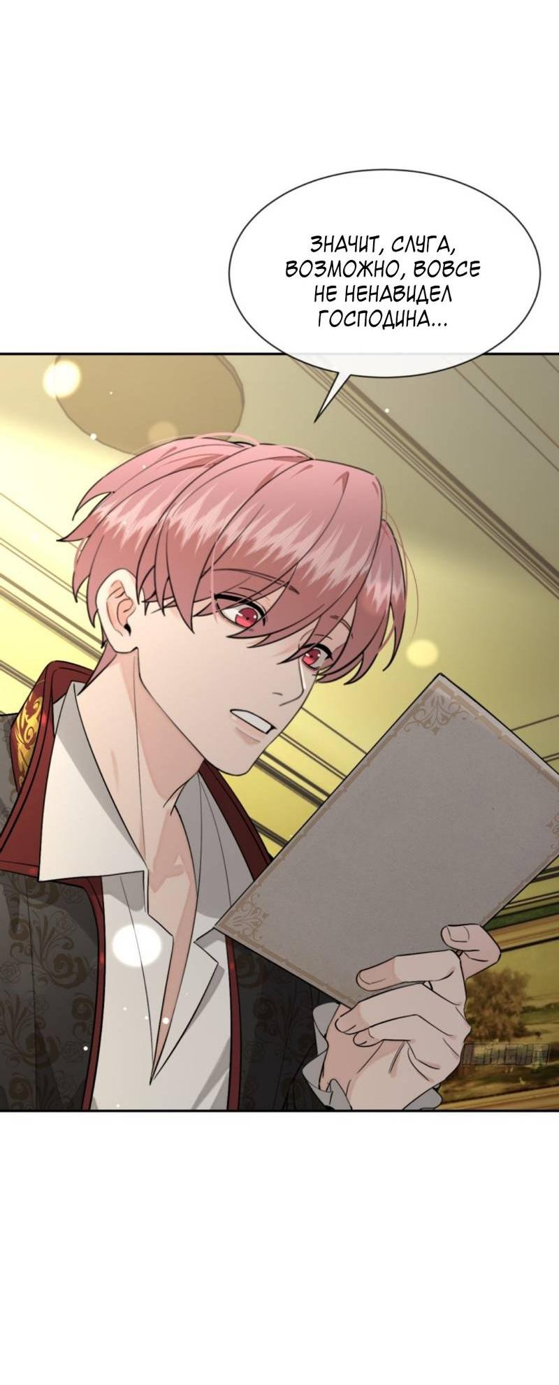 Манга Плохой пёс - Глава 114 Страница 27