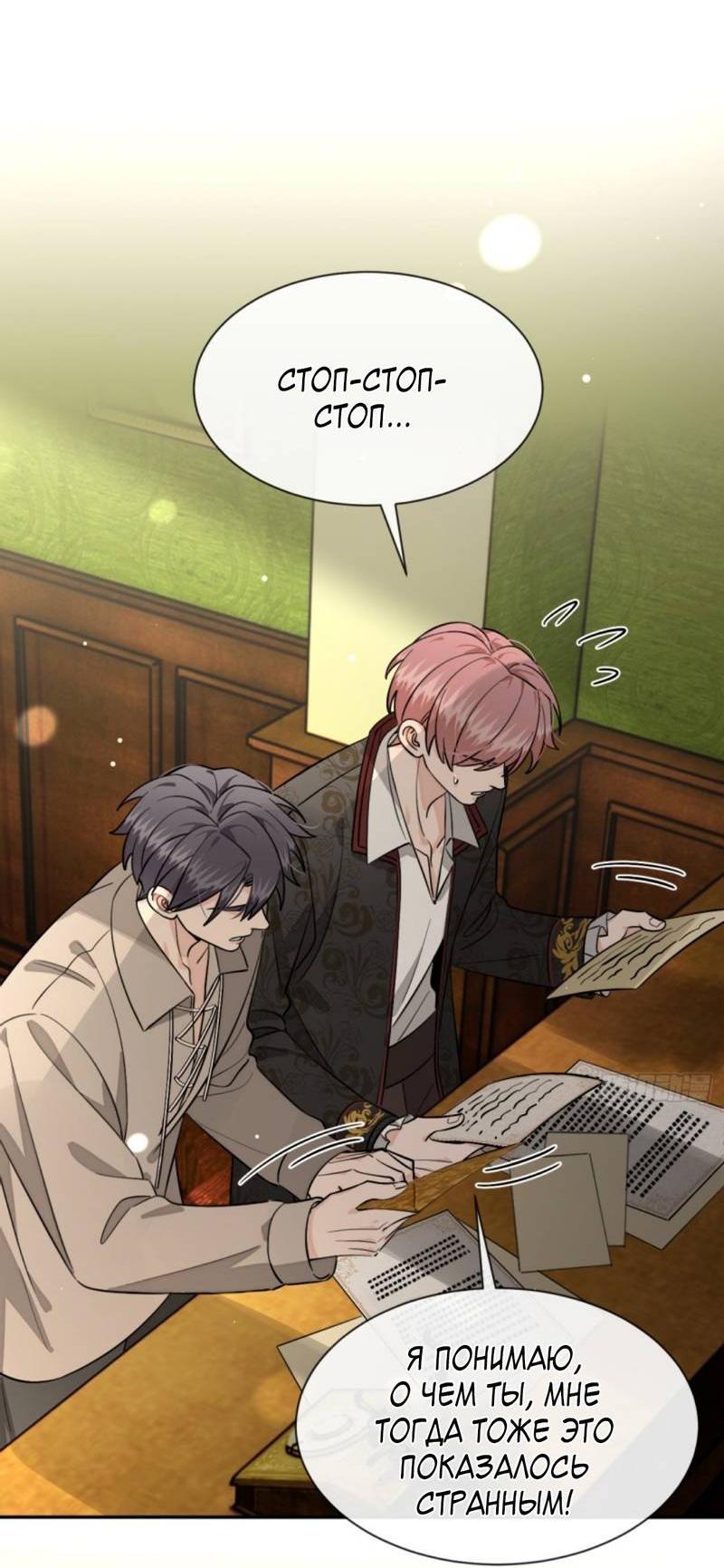 Манга Плохой пёс - Глава 114 Страница 24