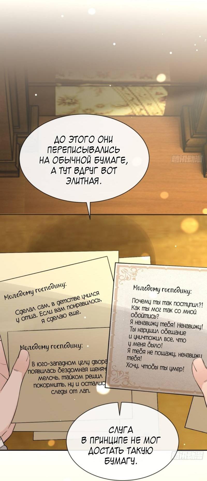 Манга Плохой пёс - Глава 114 Страница 25