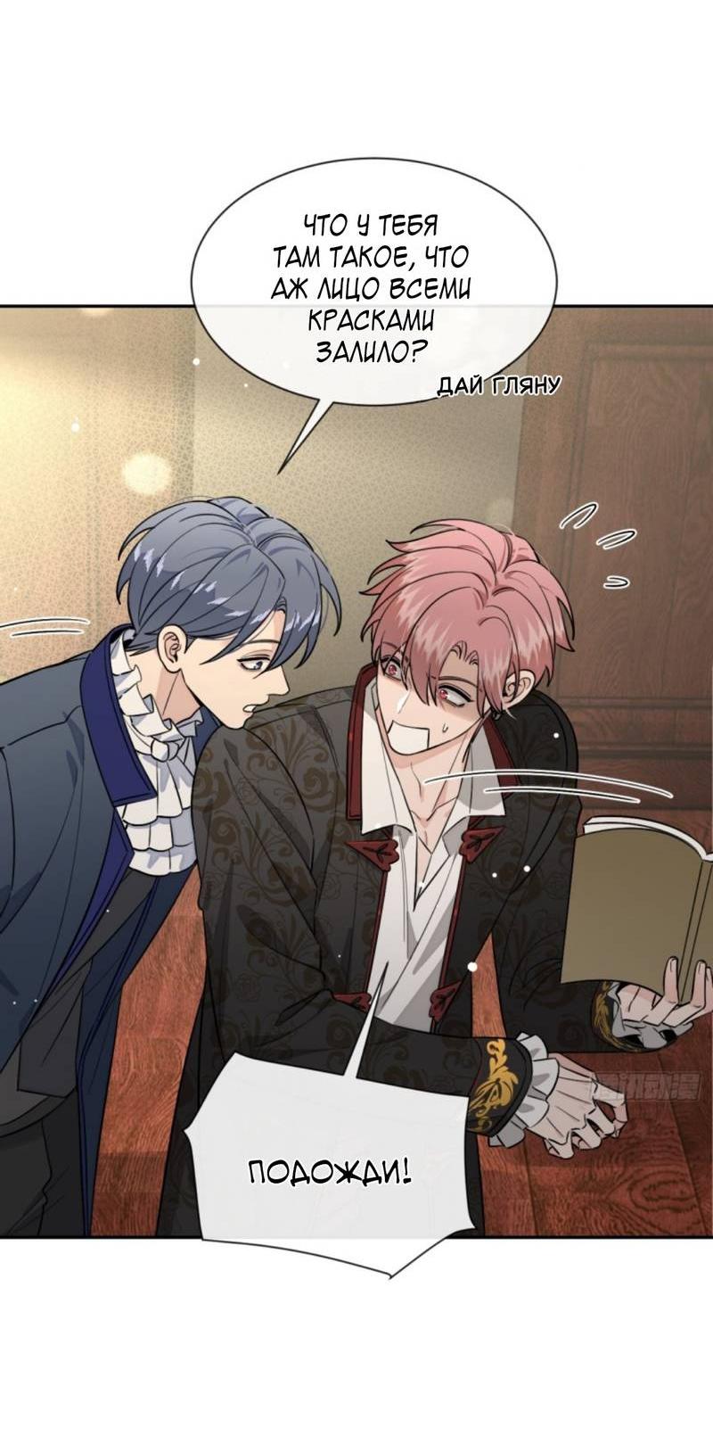 Манга Плохой пёс - Глава 114 Страница 3