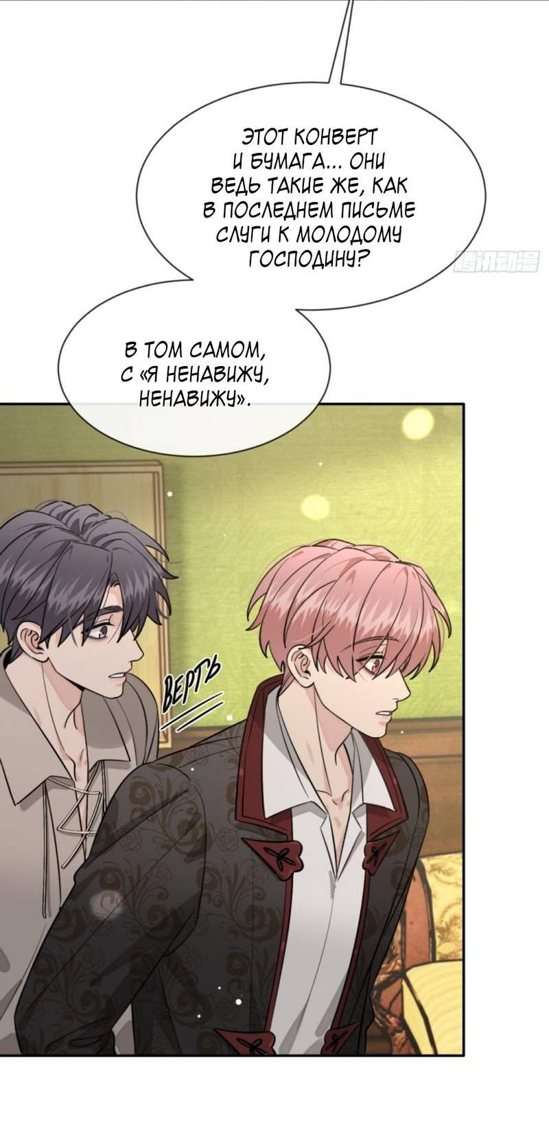 Манга Плохой пёс - Глава 114 Страница 23