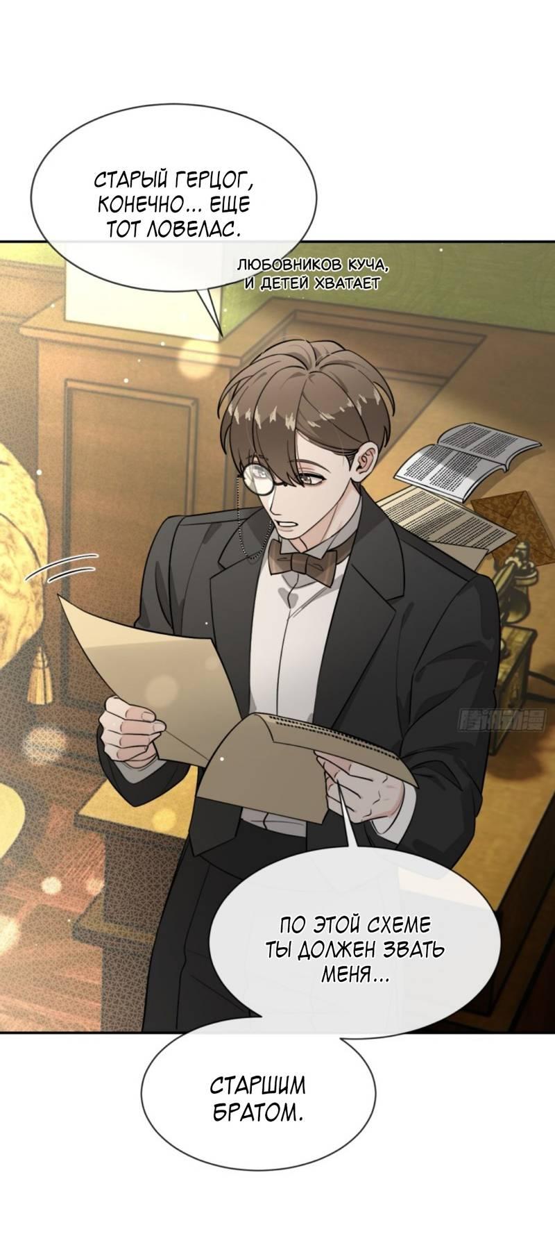 Манга Плохой пёс - Глава 114 Страница 8