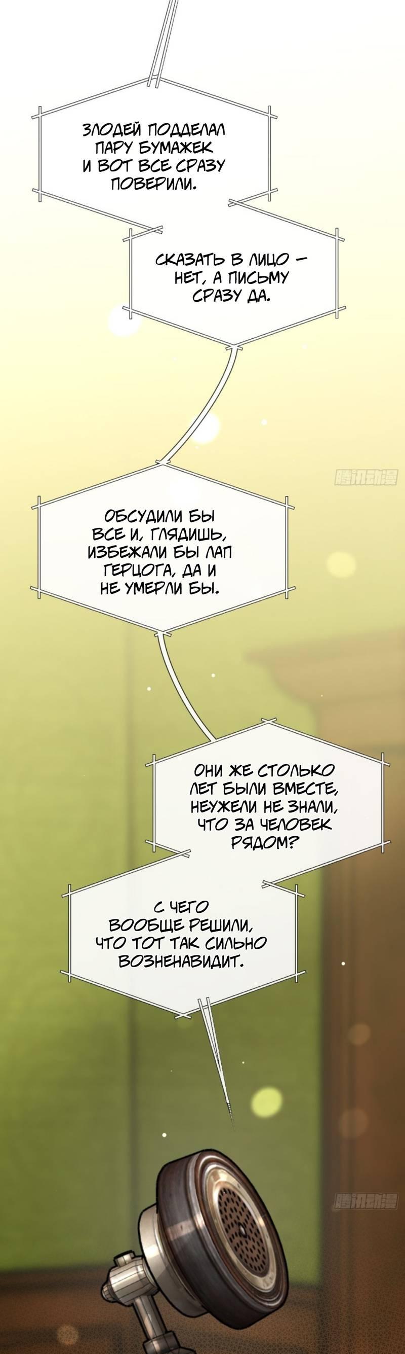 Манга Плохой пёс - Глава 114 Страница 29