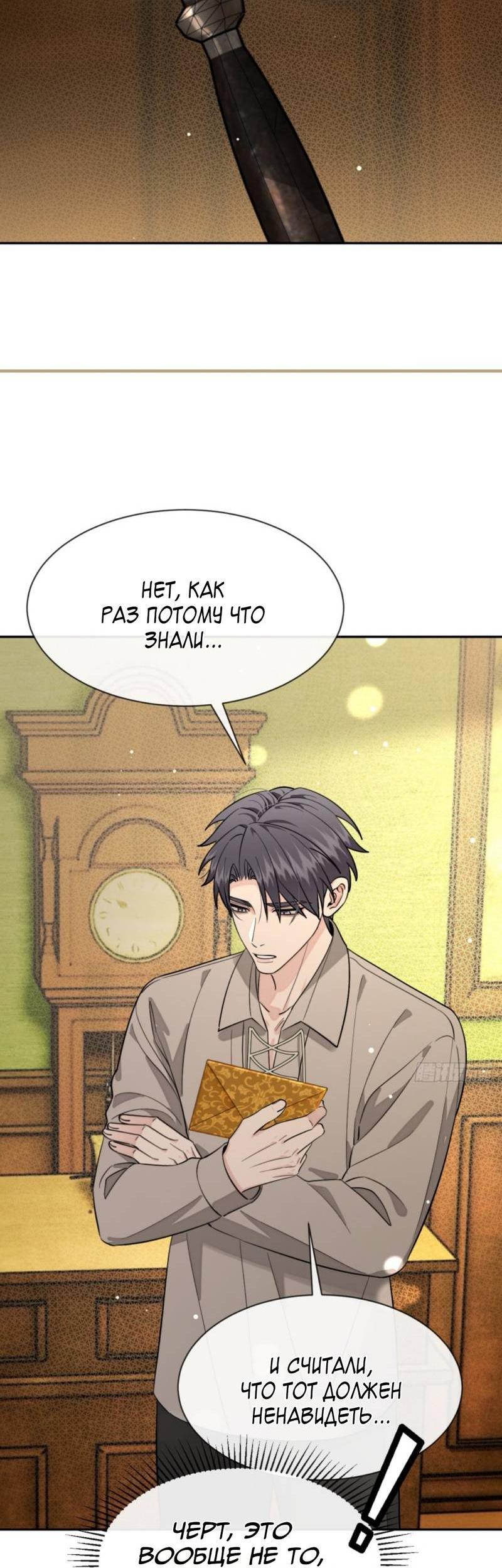 Манга Плохой пёс - Глава 114 Страница 30