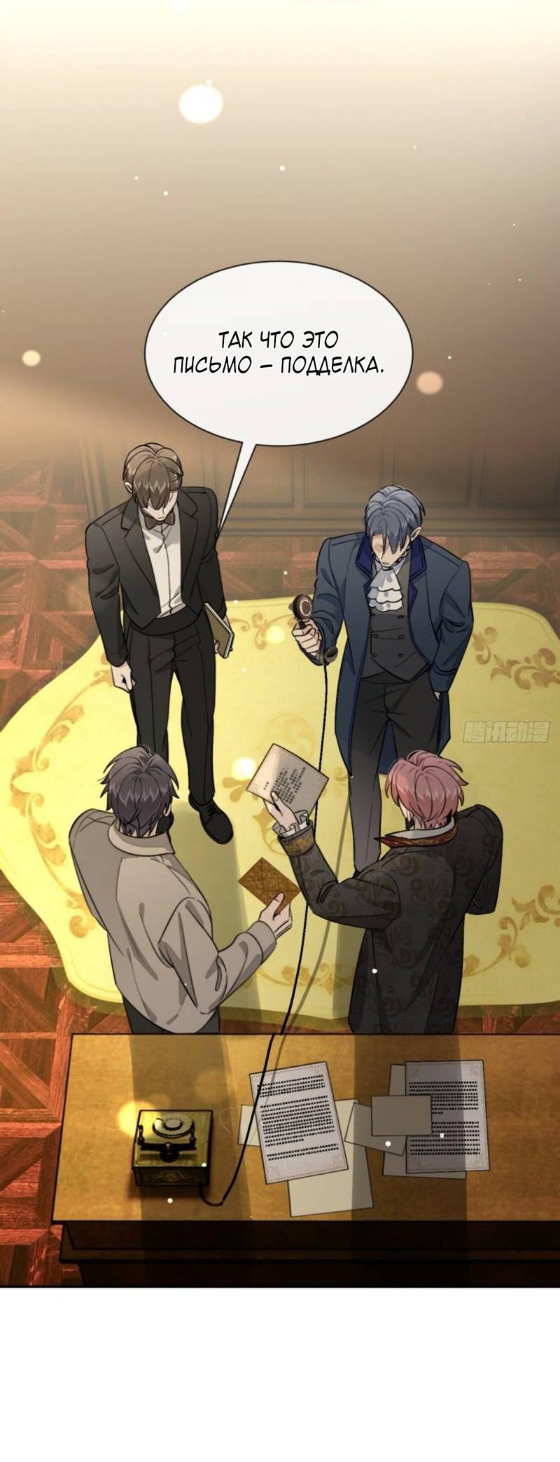 Манга Плохой пёс - Глава 114 Страница 26