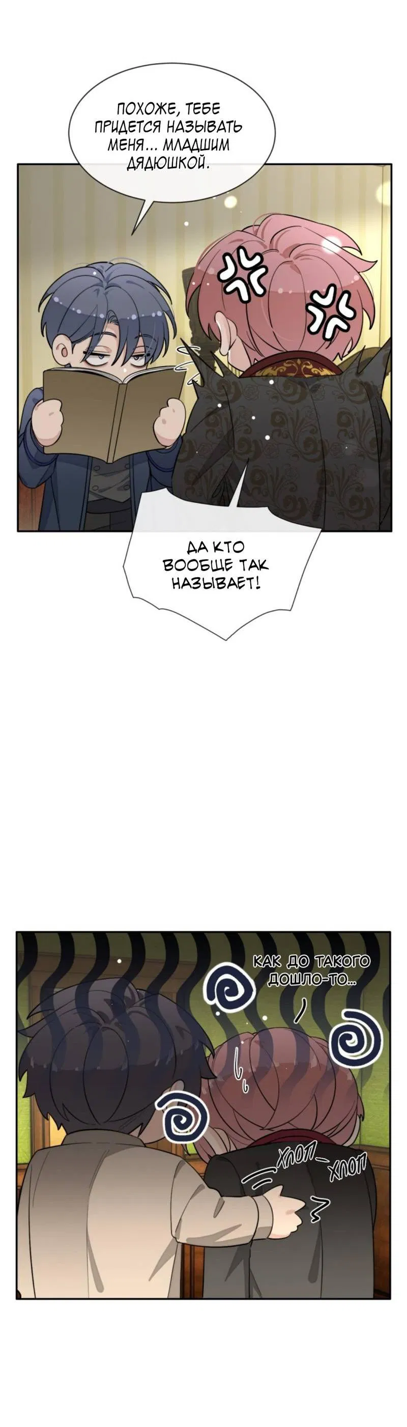 Манга Плохой пёс - Глава 114 Страница 7