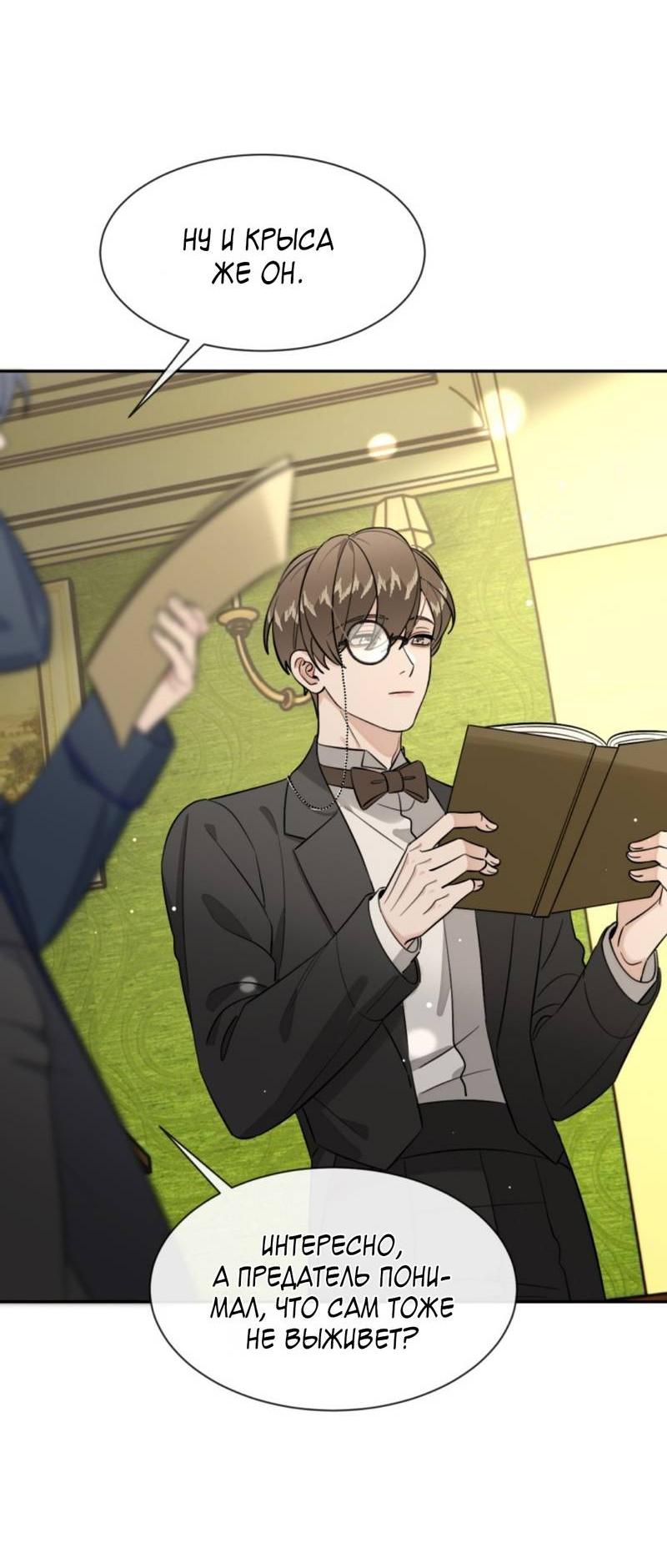 Манга Плохой пёс - Глава 114 Страница 20