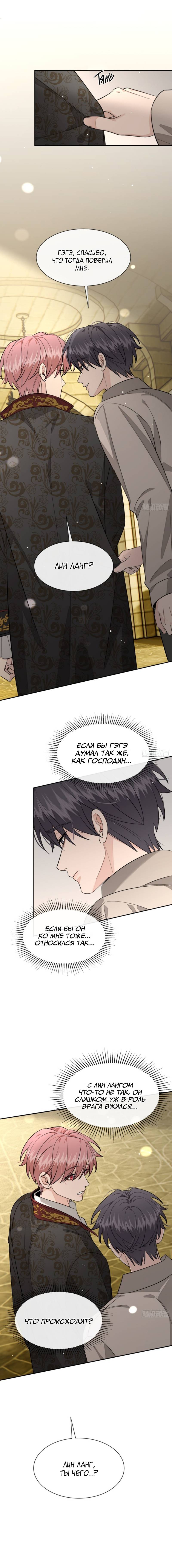Манга Плохой пёс - Глава 115 Страница 35