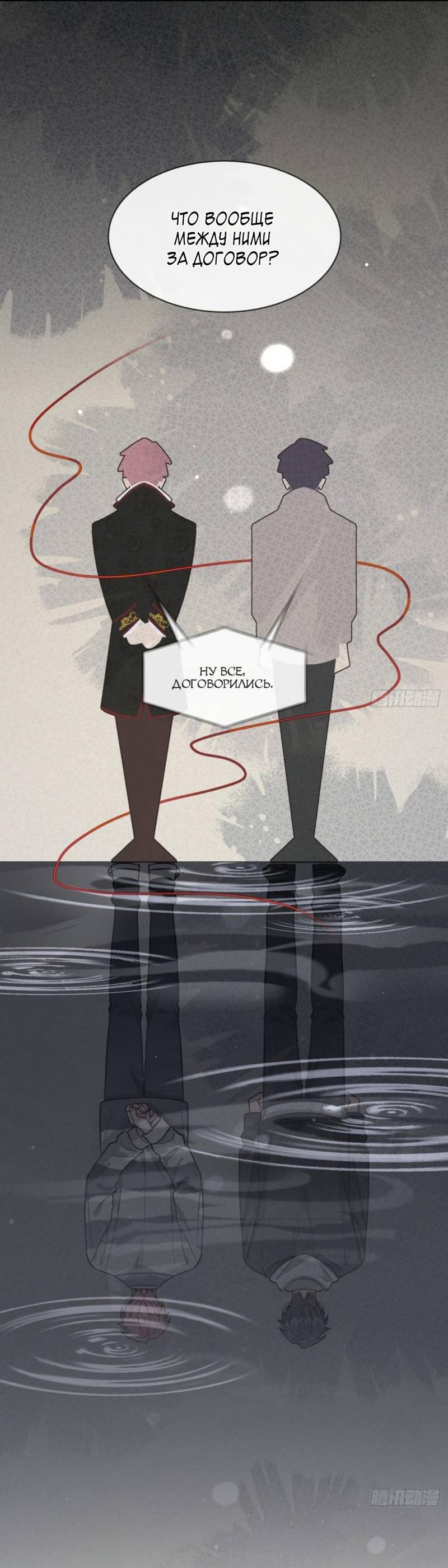 Манга Плохой пёс - Глава 115 Страница 10