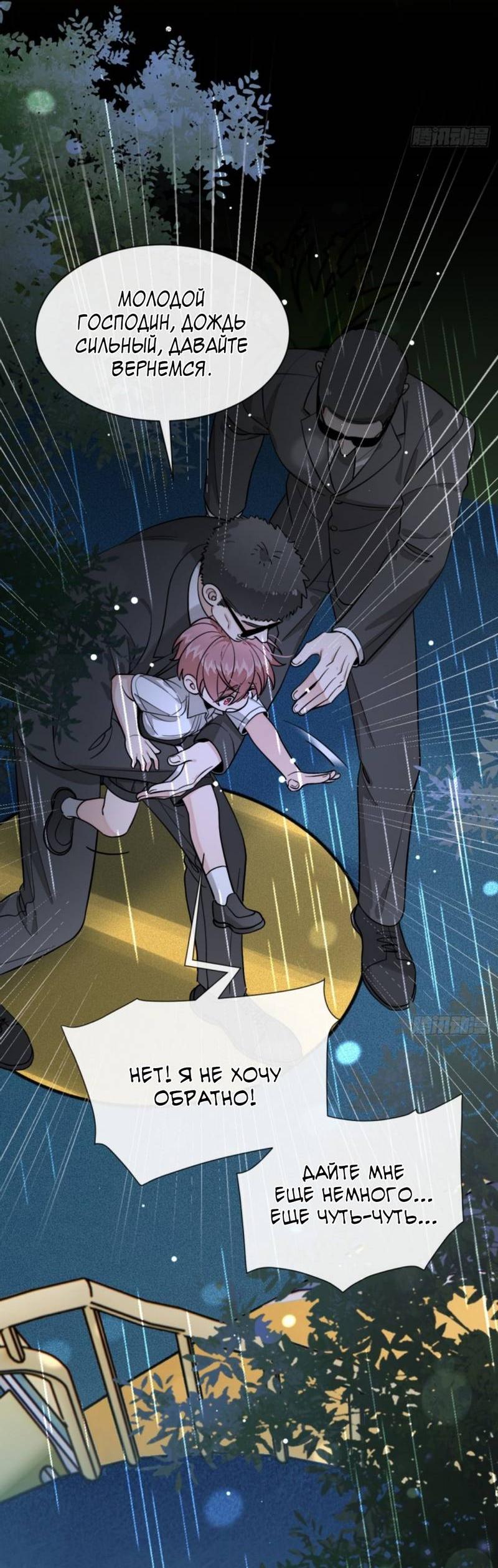 Манга Плохой пёс - Глава 115 Страница 19