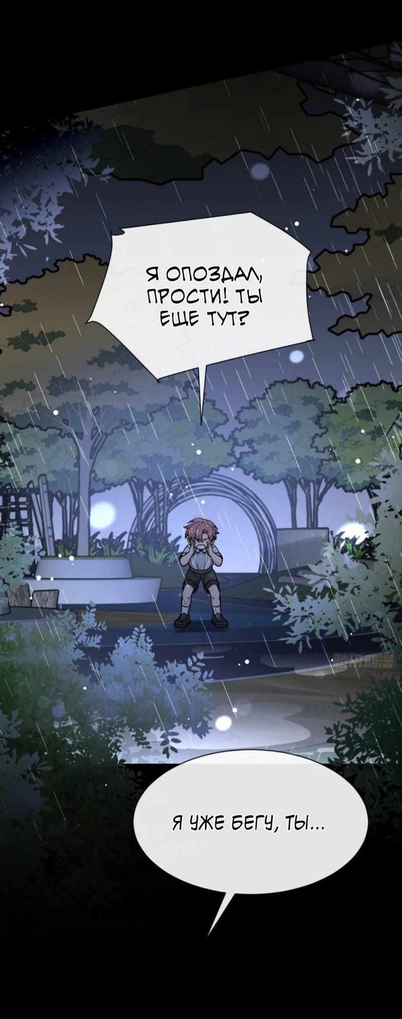 Манга Плохой пёс - Глава 115 Страница 15