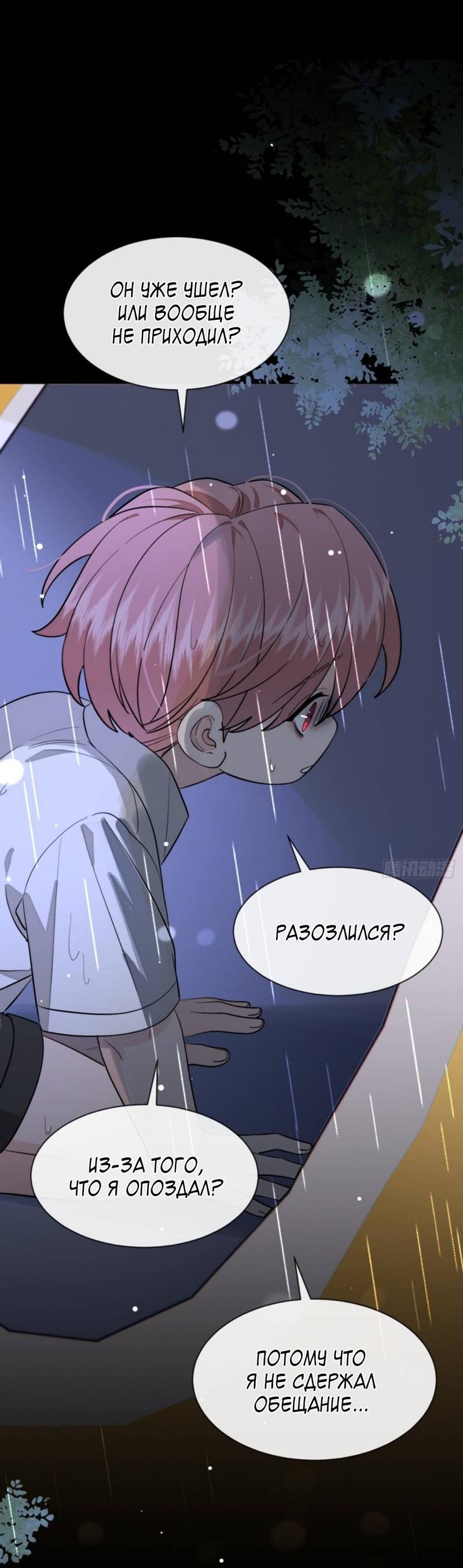 Манга Плохой пёс - Глава 115 Страница 18