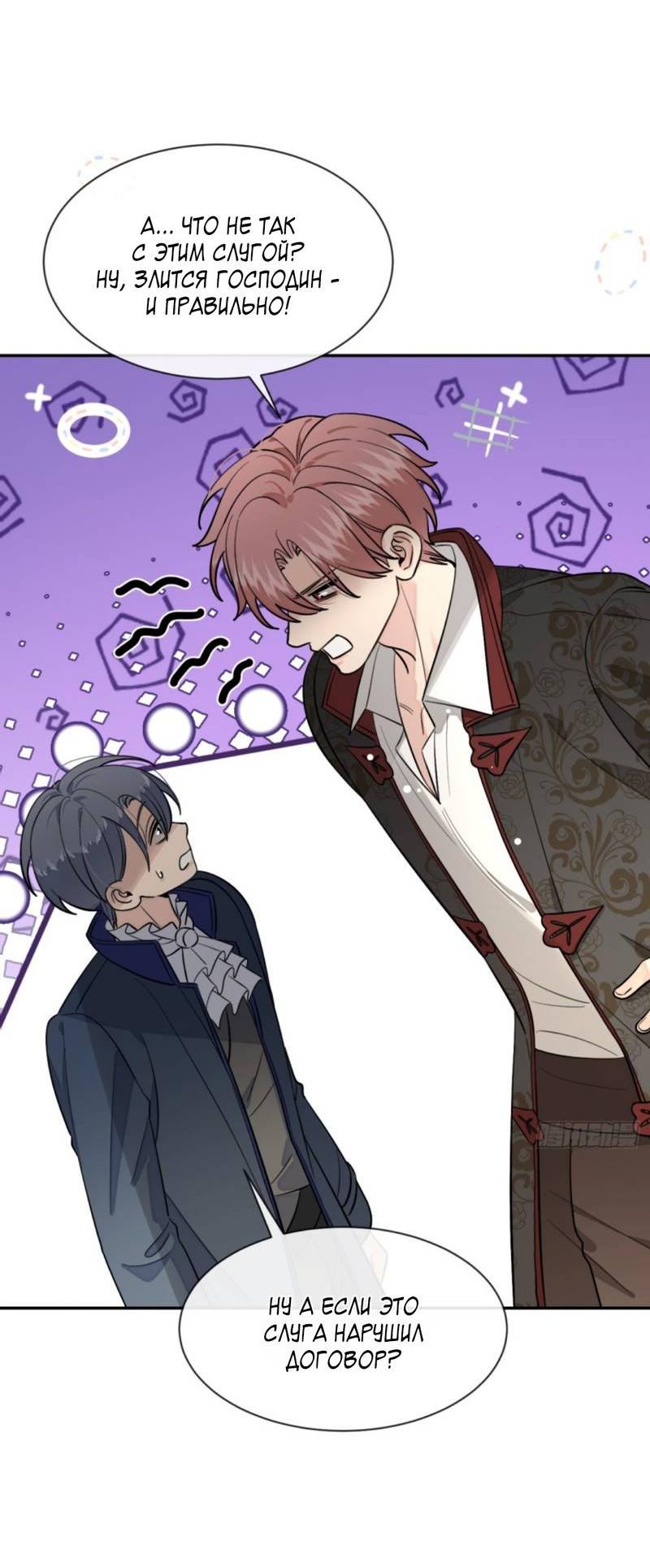 Манга Плохой пёс - Глава 115 Страница 31