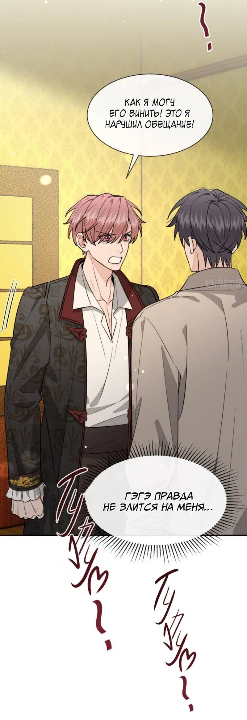 Манга Плохой пёс - Глава 116 Страница 37