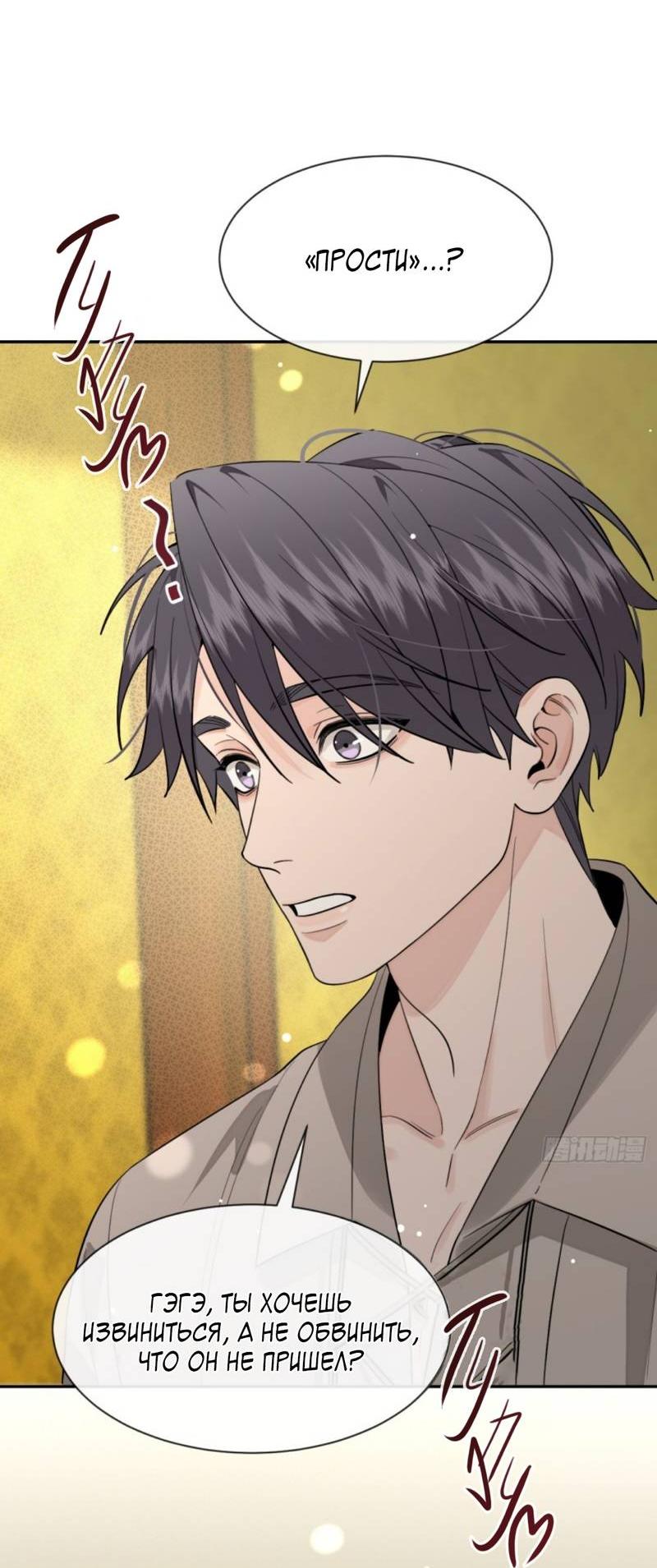 Манга Плохой пёс - Глава 116 Страница 36