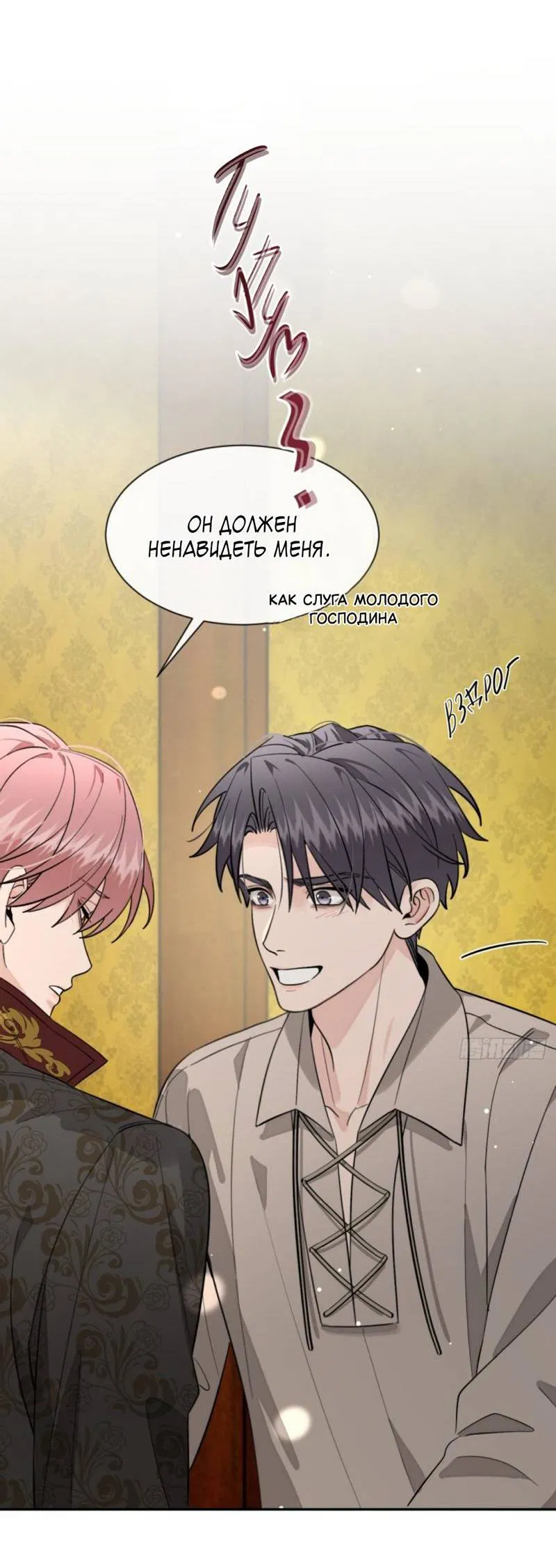 Манга Плохой пёс - Глава 116 Страница 39