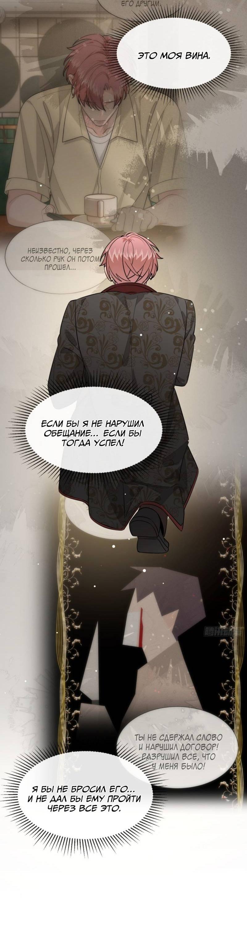 Манга Плохой пёс - Глава 116 Страница 33
