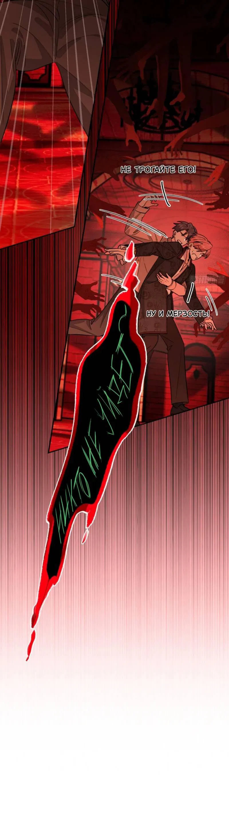 Манга Плохой пёс - Глава 116 Страница 8