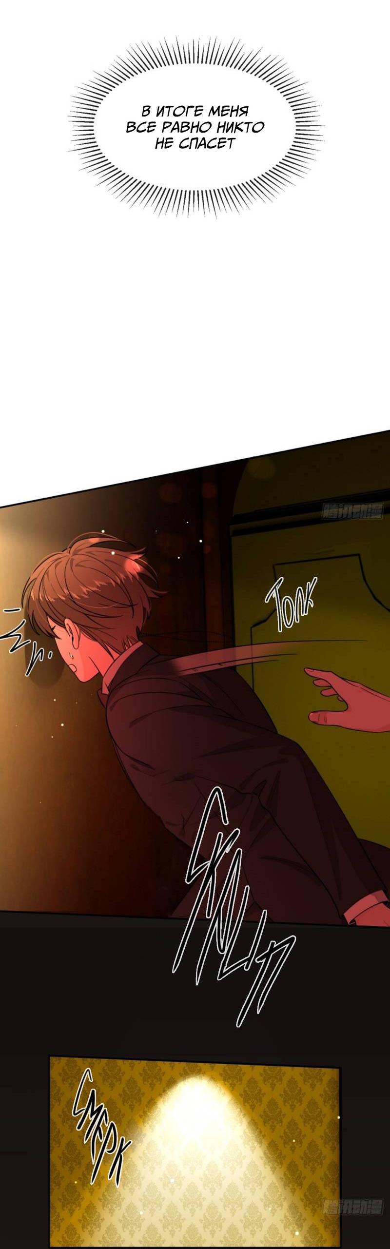 Манга Плохой пёс - Глава 116 Страница 10