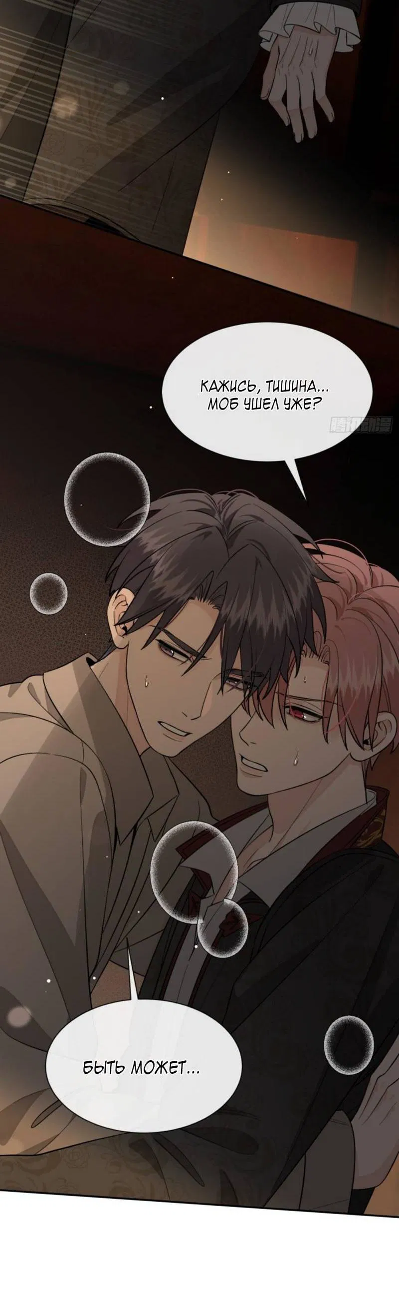 Манга Плохой пёс - Глава 116 Страница 24