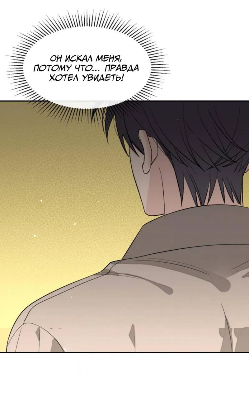 Манга Плохой пёс - Глава 116 Страница 38