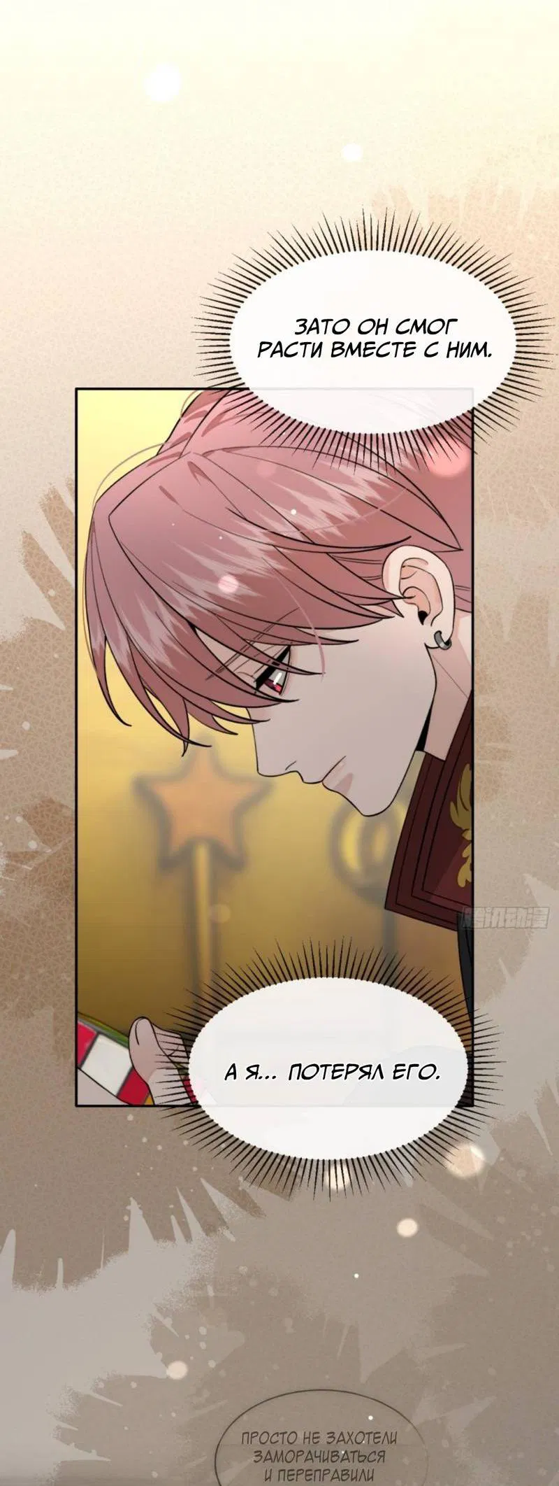 Манга Плохой пёс - Глава 116 Страница 32