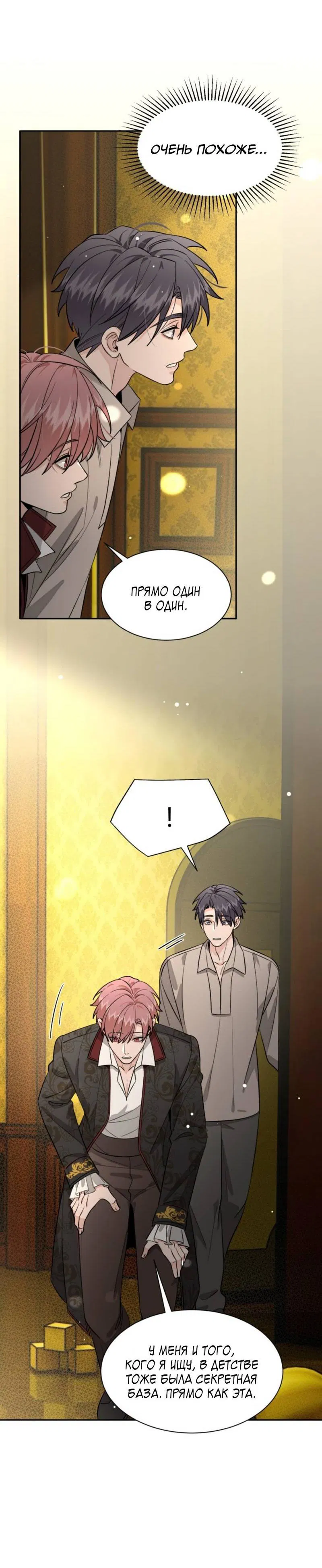 Манга Плохой пёс - Глава 116 Страница 28