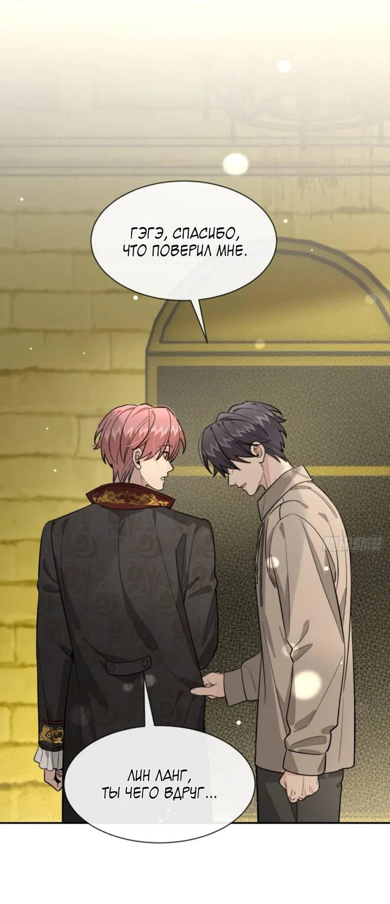 Манга Плохой пёс - Глава 116 Страница 2