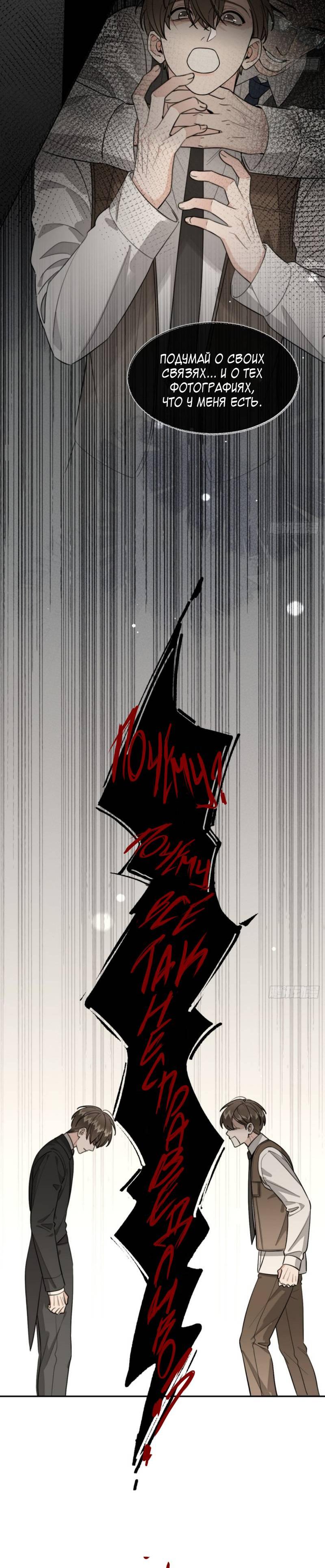 Манга Плохой пёс - Глава 117 Страница 22