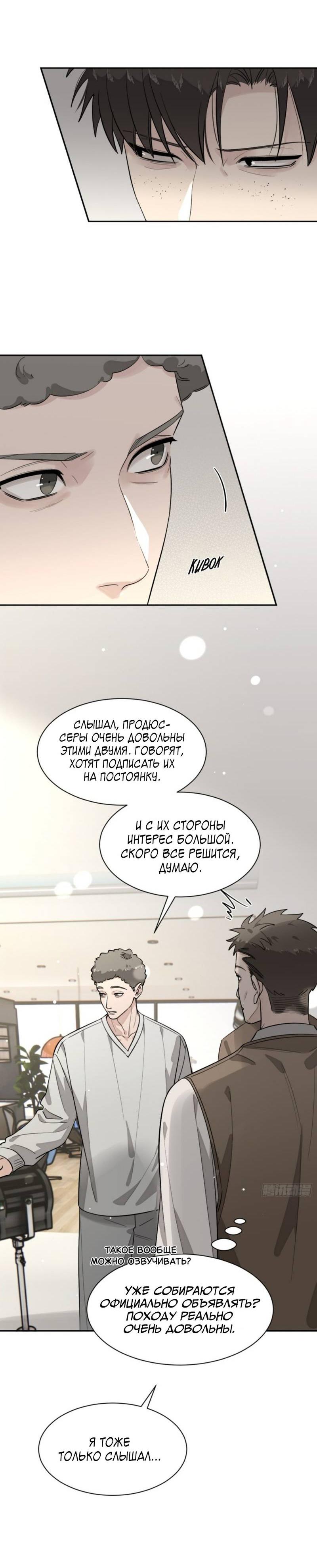 Манга Плохой пёс - Глава 117 Страница 16