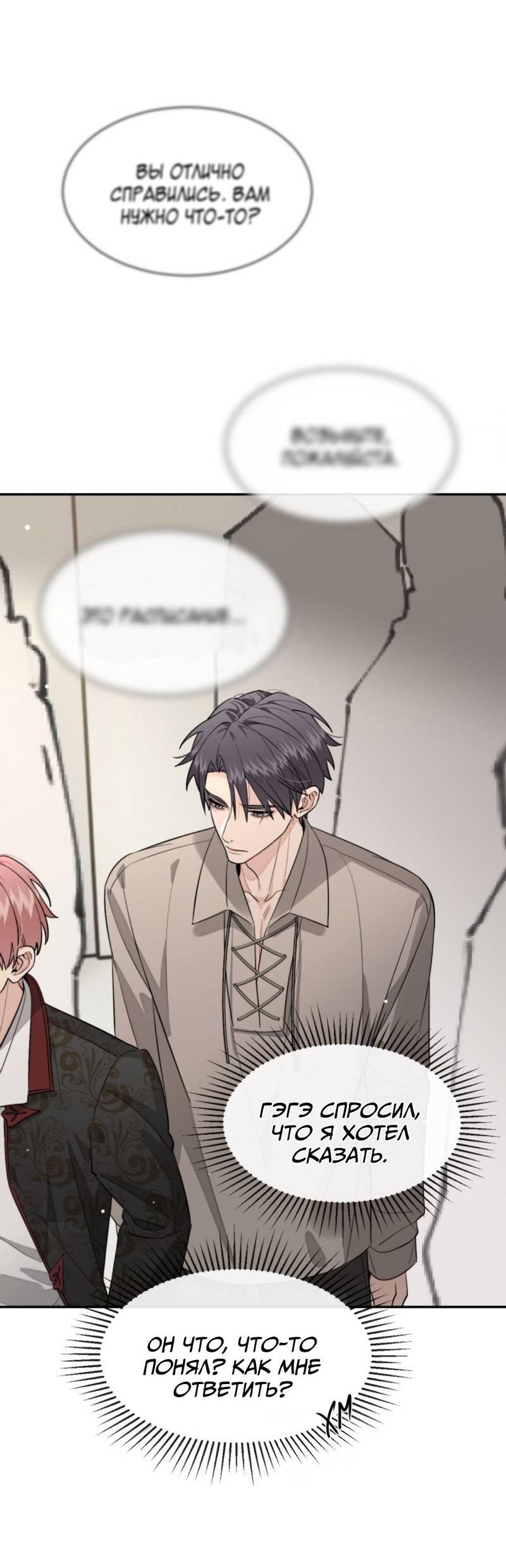 Манга Плохой пёс - Глава 117 Страница 30