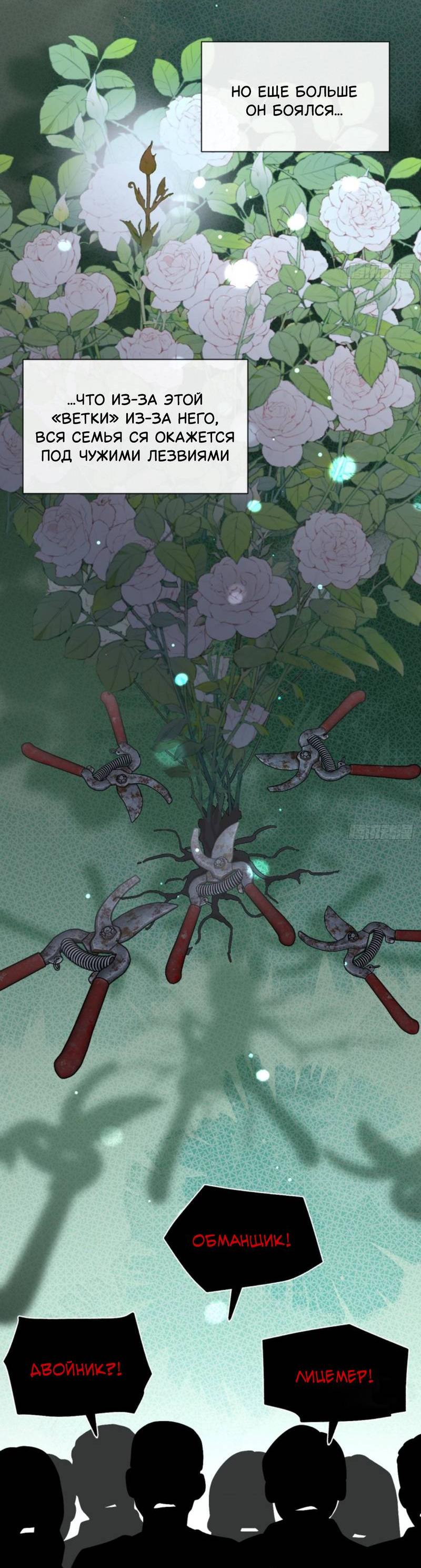 Манга Плохой пёс - Глава 118 Страница 21