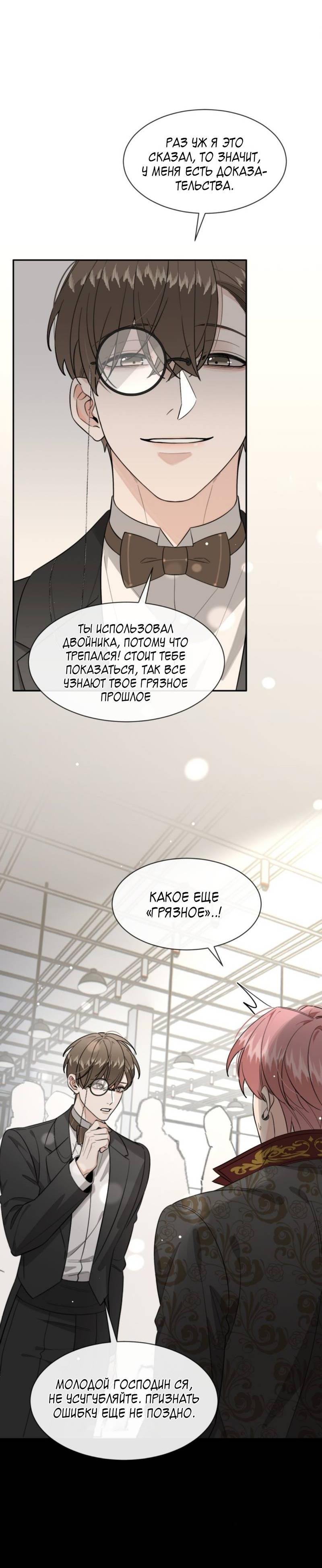 Манга Плохой пёс - Глава 118 Страница 7