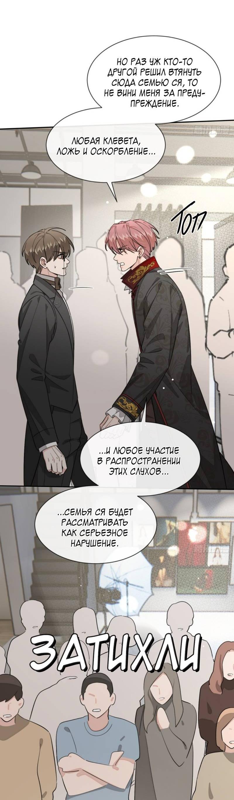 Манга Плохой пёс - Глава 118 Страница 24