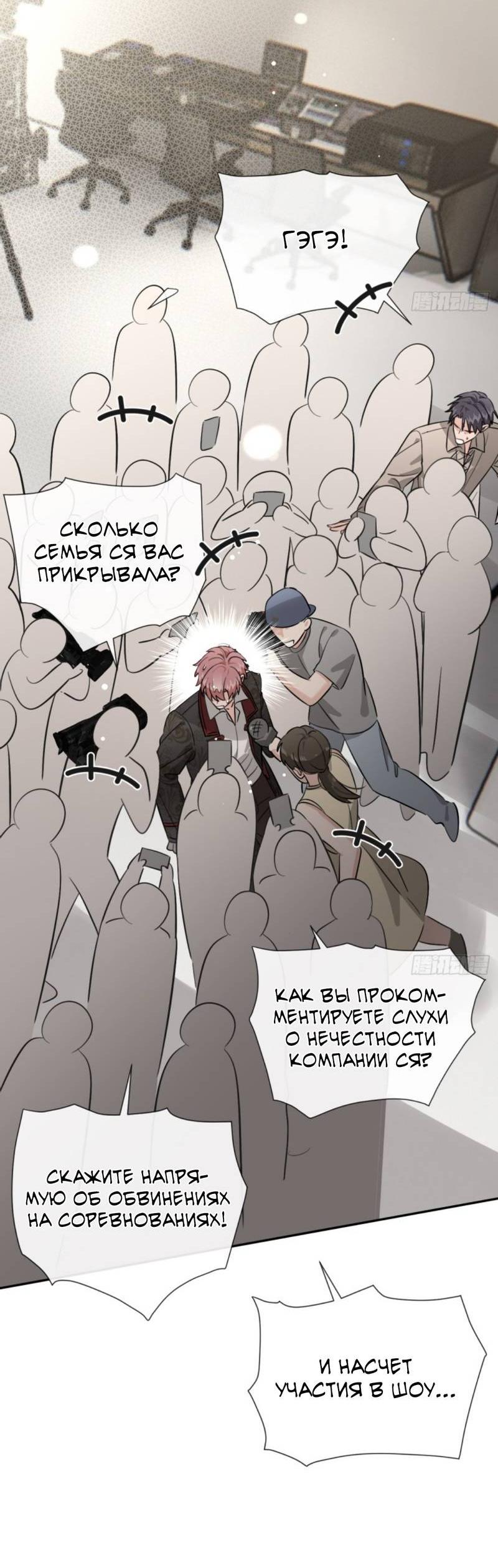 Манга Плохой пёс - Глава 118 Страница 34