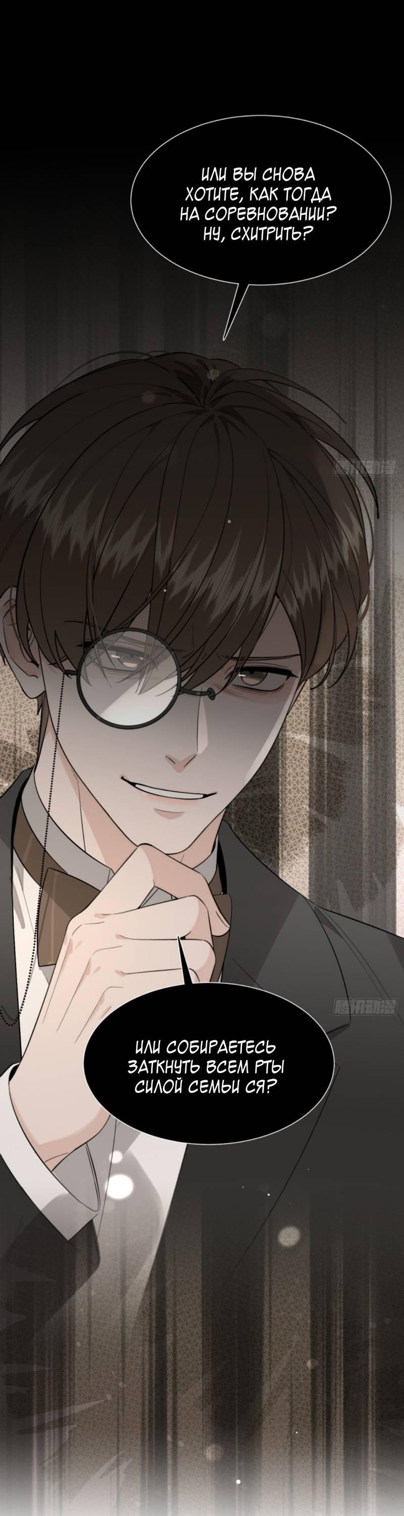 Манга Плохой пёс - Глава 118 Страница 8