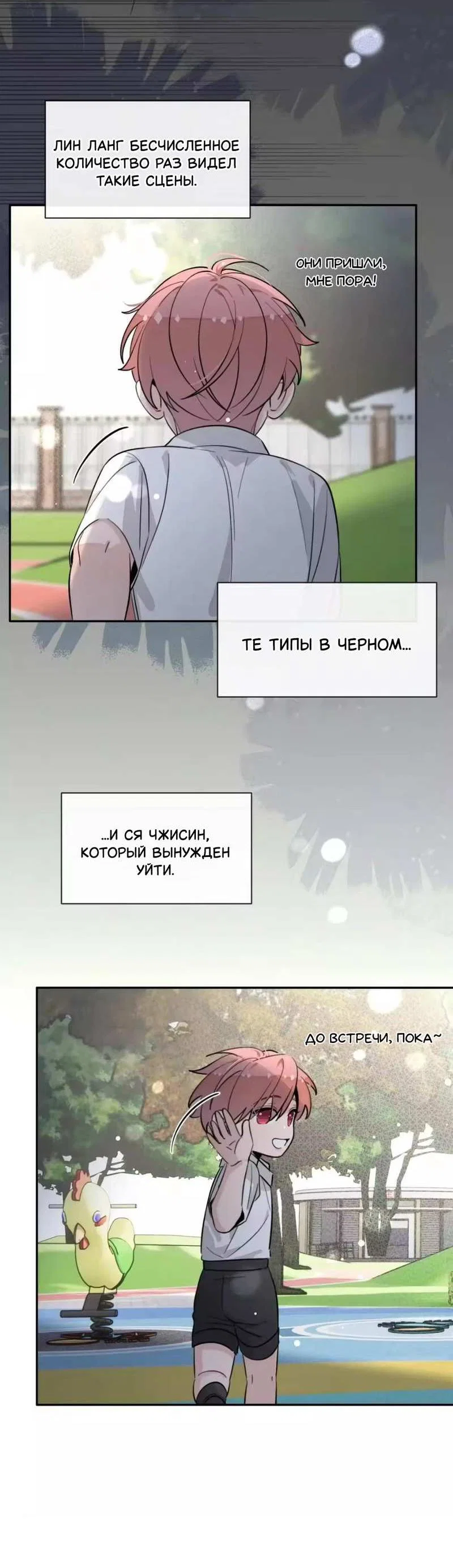Манга Плохой пёс - Глава 119 Страница 31