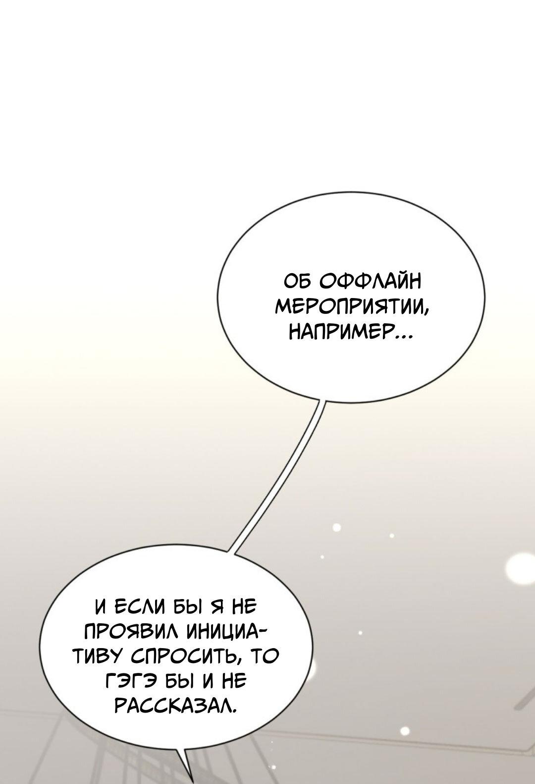 Манга Плохой пёс - Глава 55 Страница 8
