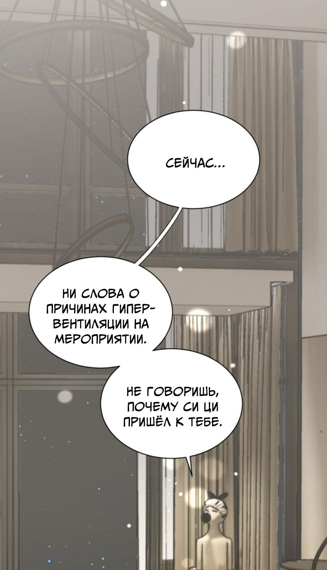 Манга Плохой пёс - Глава 55 Страница 9